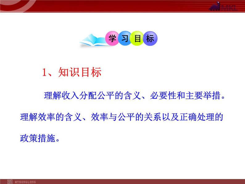 人教版（新课标）高中政治 必修一 3.7.2收入分配与社会公平（人教版必修1）课件PPT03