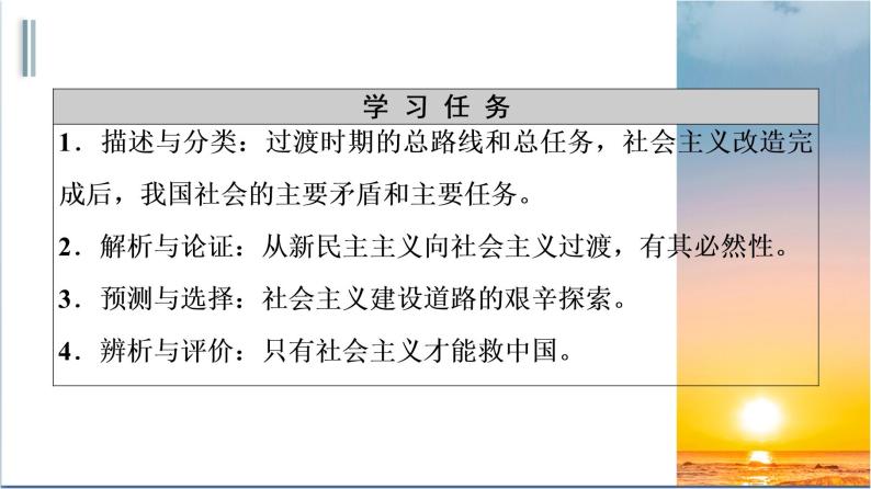 统编版高中政治必修一 2.2社会主义制度在中国的确立 课件02
