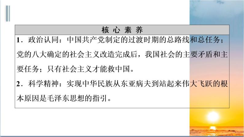 统编版高中政治必修一 2.2社会主义制度在中国的确立 课件03