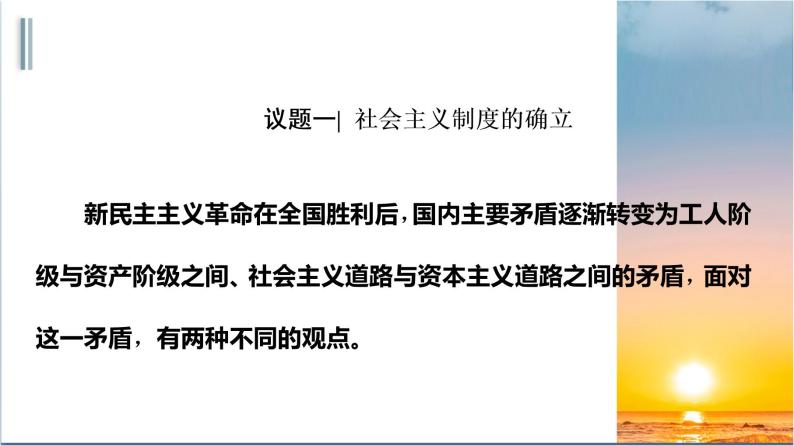 统编版高中政治必修一 2.2社会主义制度在中国的确立 课件04