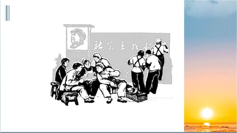 统编版高中政治必修一 2.2社会主义制度在中国的确立 课件05