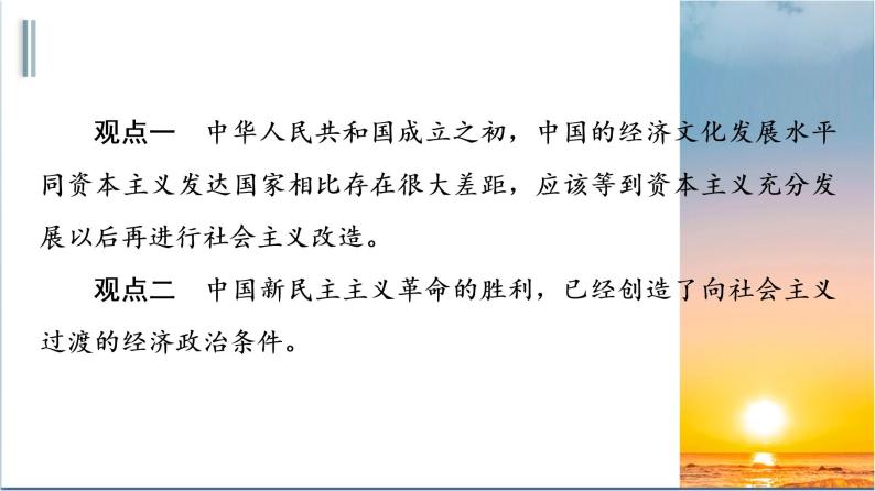 统编版高中政治必修一 2.2社会主义制度在中国的确立 课件06