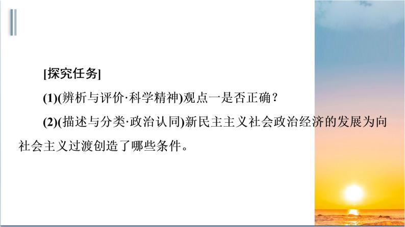 统编版高中政治必修一 2.2社会主义制度在中国的确立 课件07