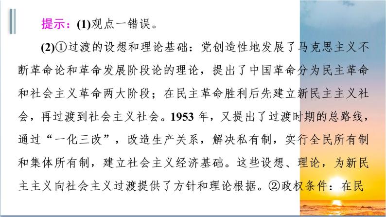 统编版高中政治必修一 2.2社会主义制度在中国的确立 课件08
