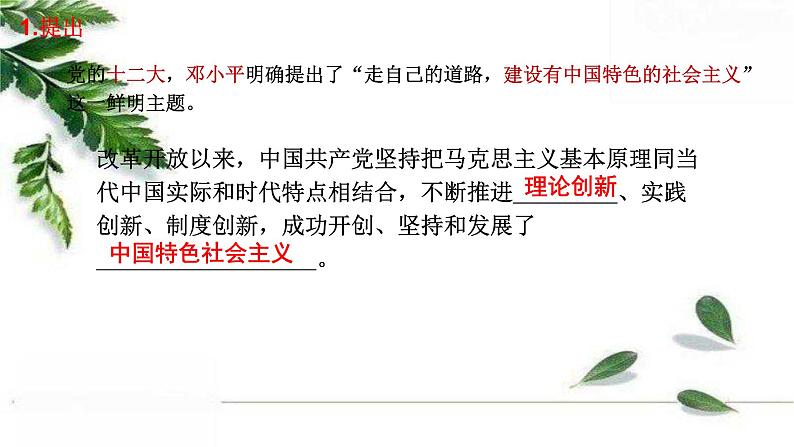 统编版高中政治必修一 3.2中国特色社会主义的创立、发展和完善 课件第4页