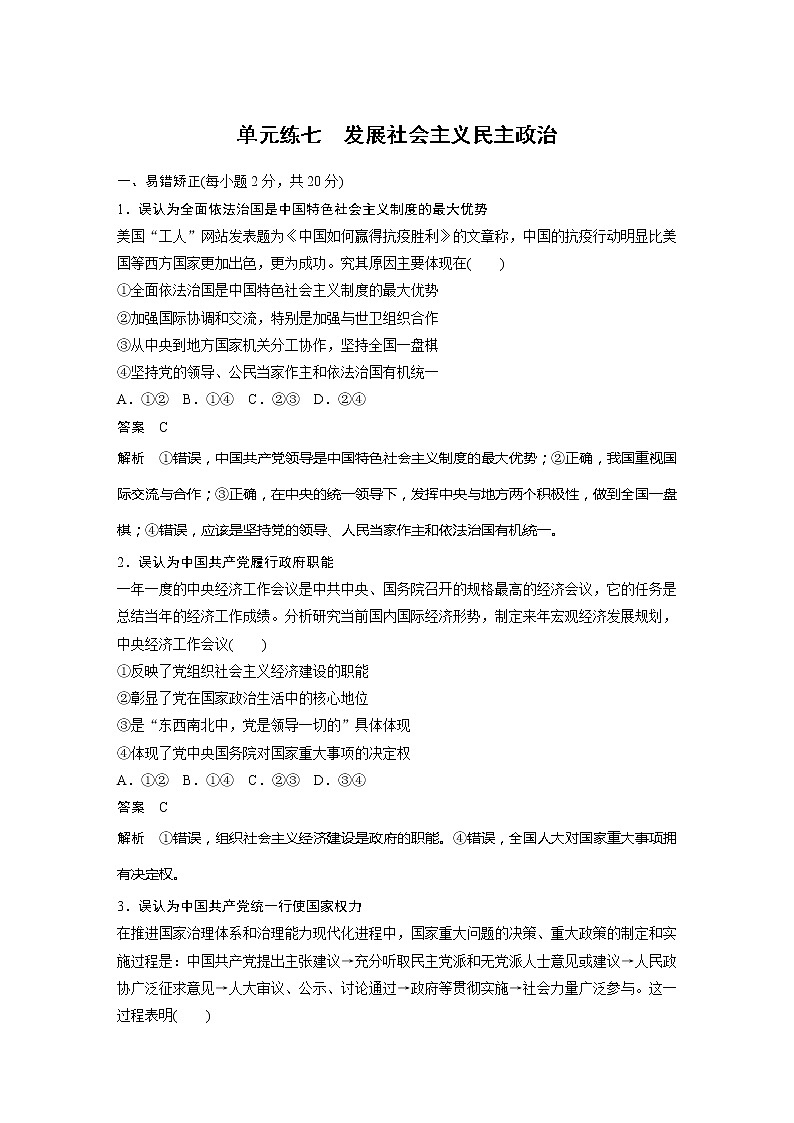 2022届高考政治一轮复习单元练七 发展社会主义民主政治第1页