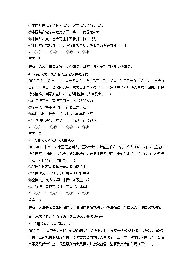 2022届高考政治一轮复习单元练七 发展社会主义民主政治第2页