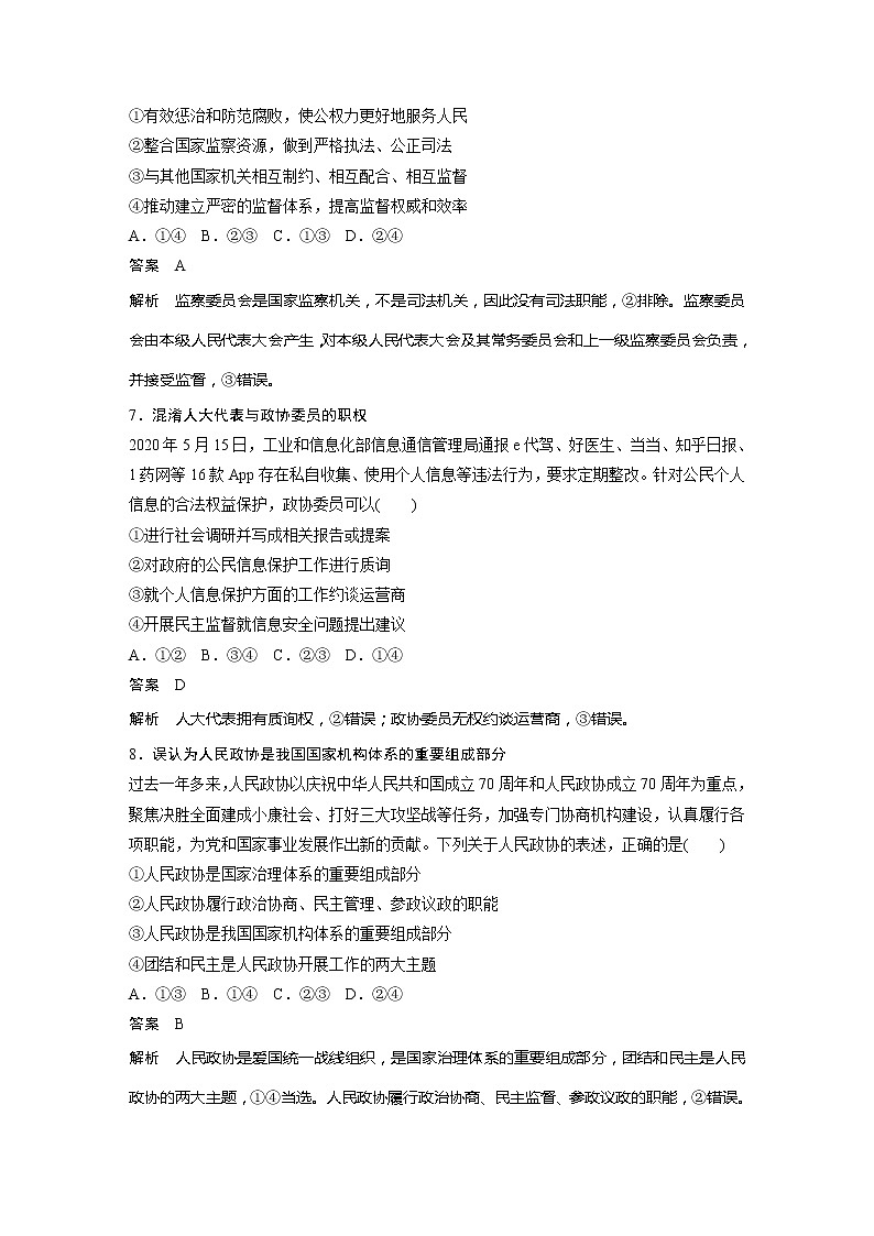 2022届高考政治一轮复习单元练七 发展社会主义民主政治第3页
