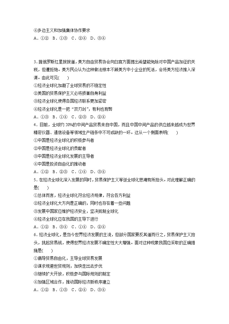 2022届高考政治一轮复习专题27练 经济全球化及其影响第2页