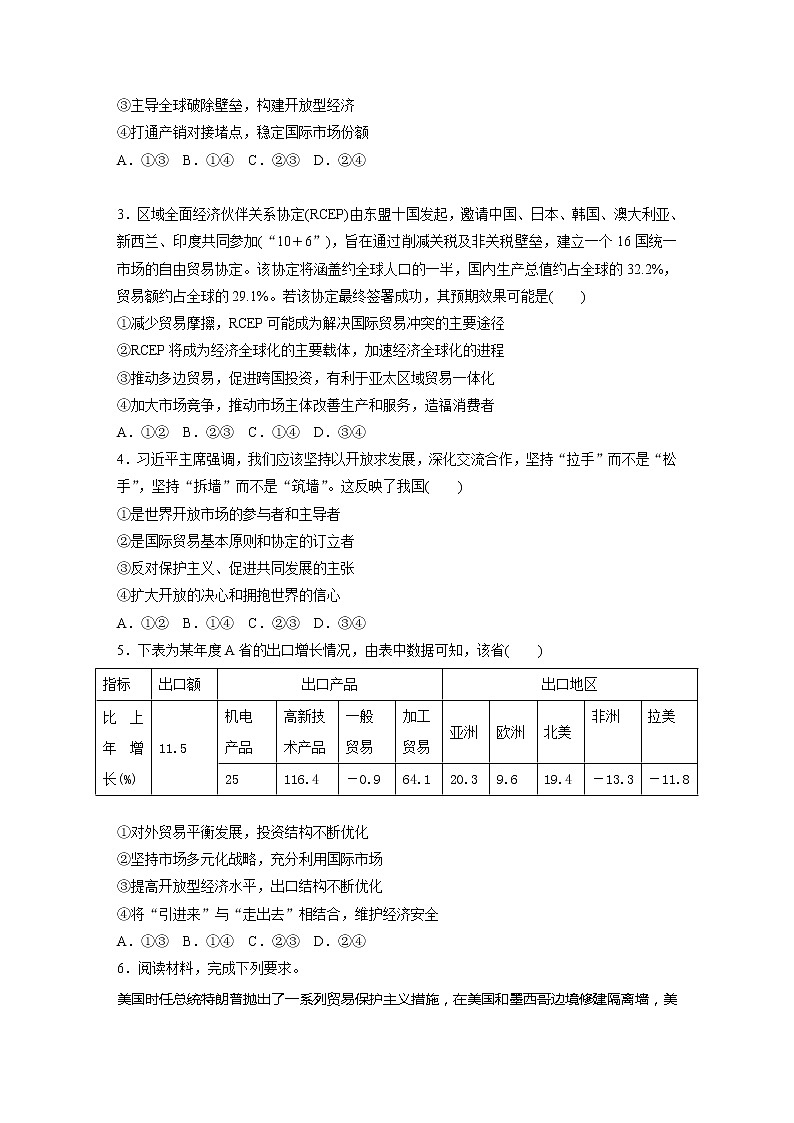 2022届高考政治一轮复习专题28练 坚持对外开放 实现互利共赢第2页