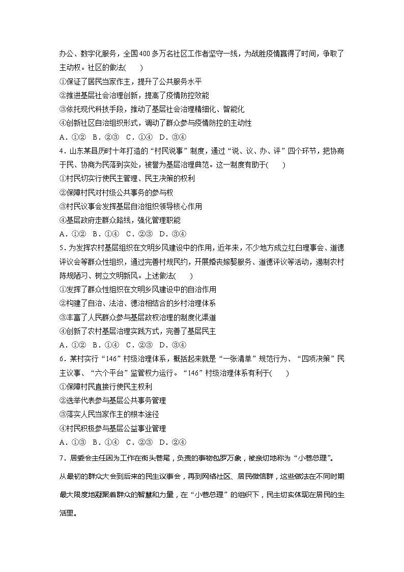 2022届高考政治一轮复习专题33练 民主选举与民主管理第2页
