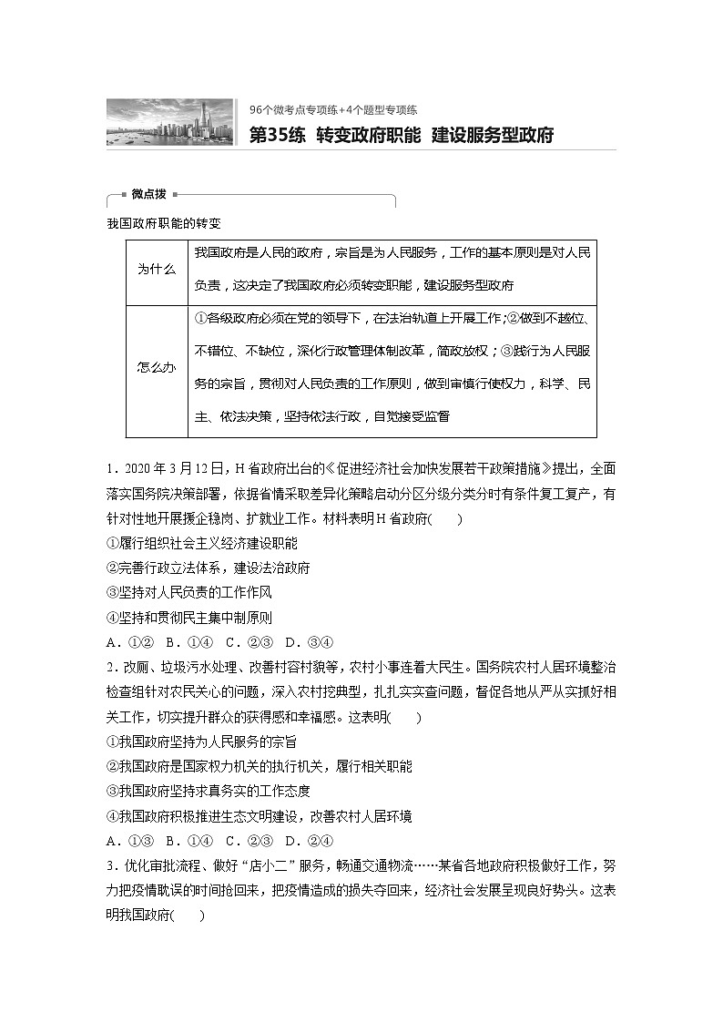 2022届高考政治一轮复习专题35练 转变政府职能 建设服务型政府第1页