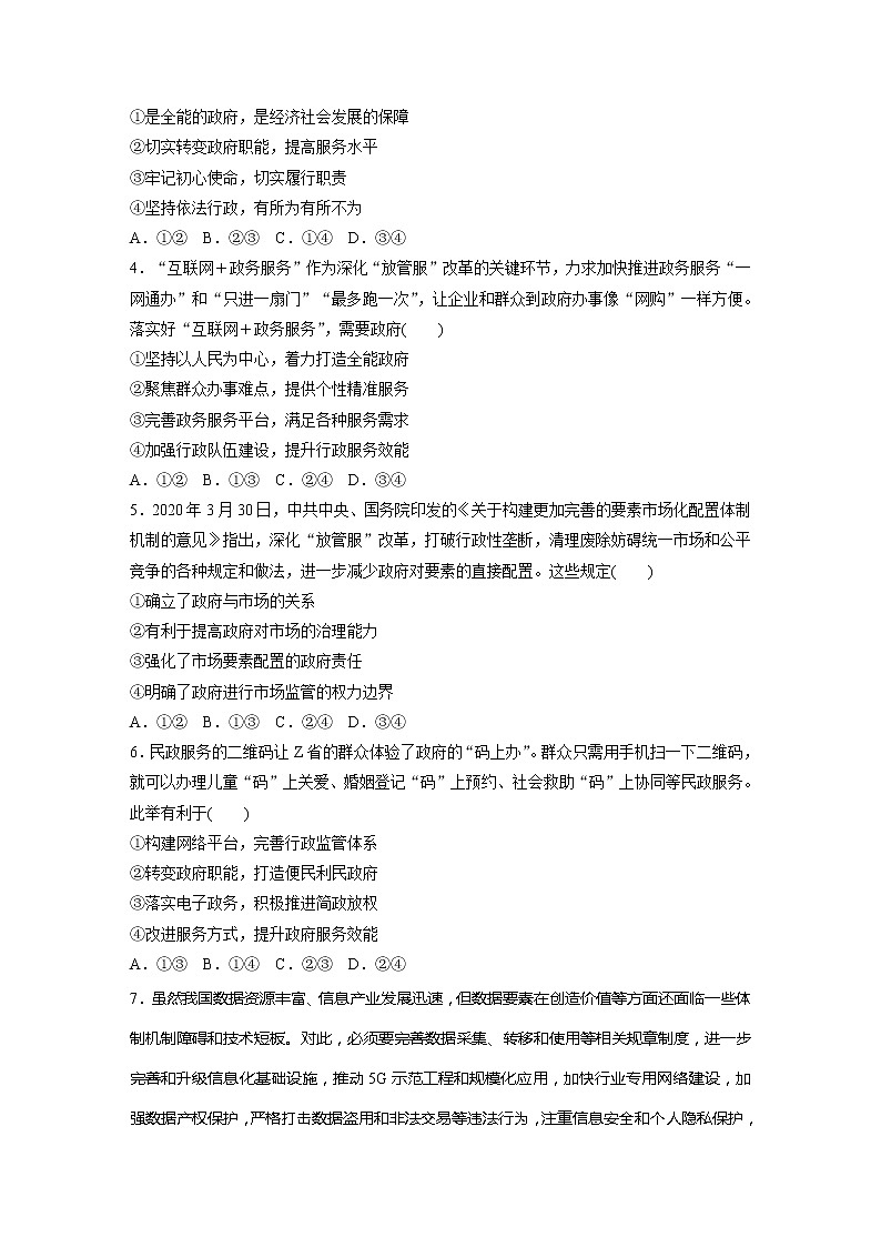 2022届高考政治一轮复习专题35练 转变政府职能 建设服务型政府第2页