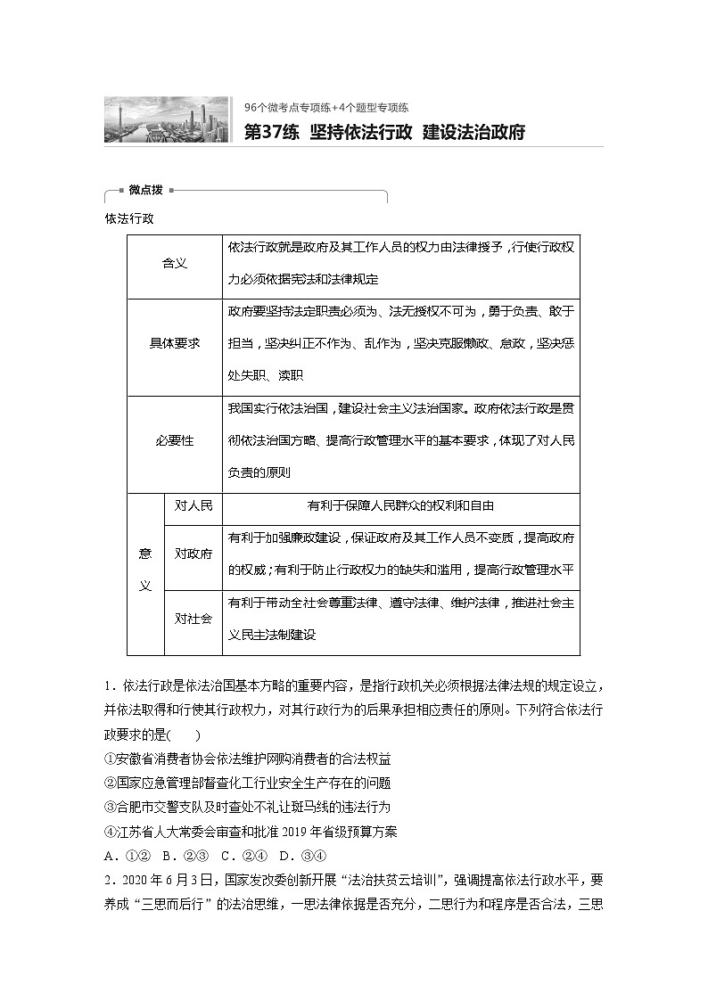 2022届高考政治一轮复习专题37练 坚持依法行政 建设法治政府第1页