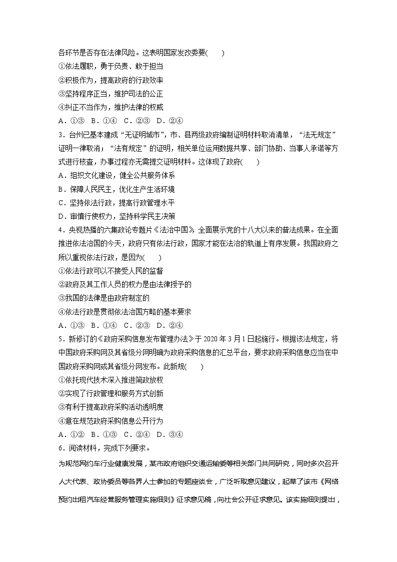 2022届高考政治一轮复习专题37练 坚持依法行政 建设法治政府第2页