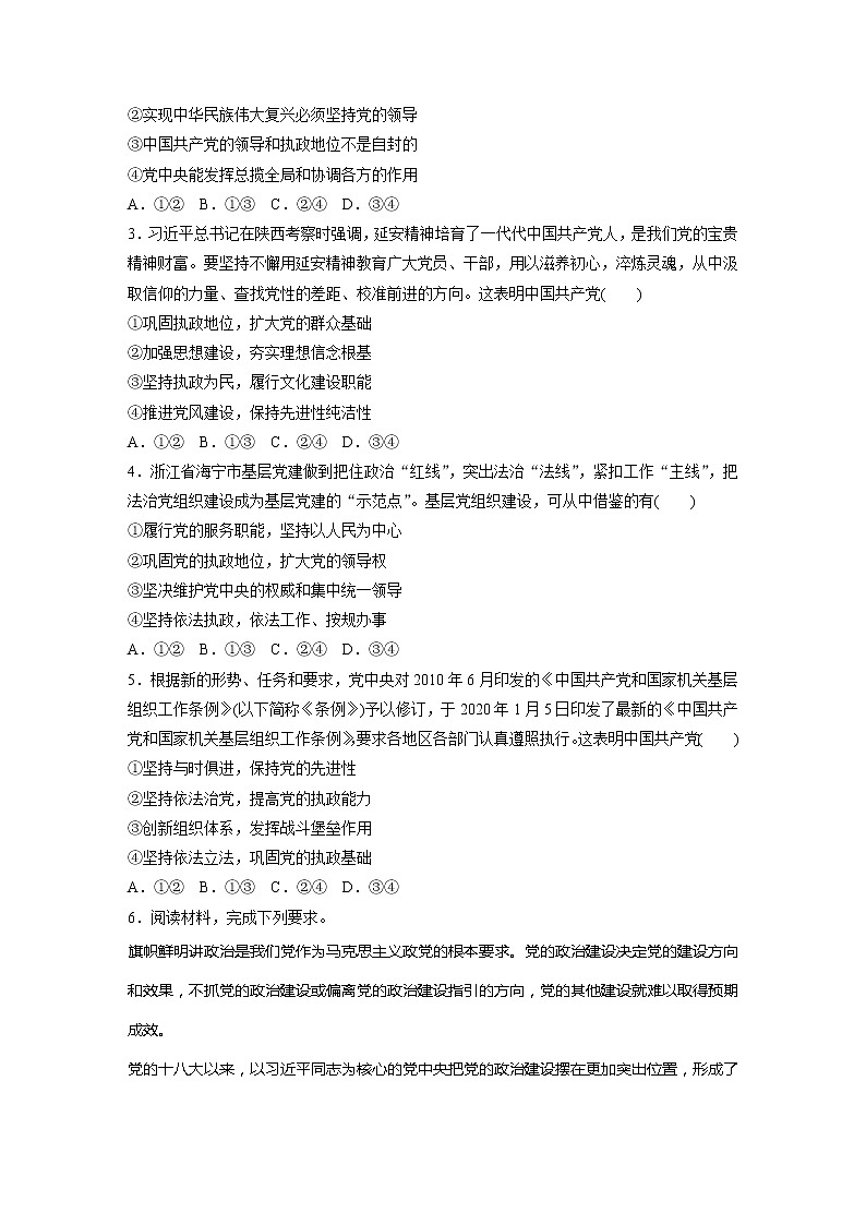 2022届高考政治一轮复习专题39练 坚持党对一切工作的领导第2页