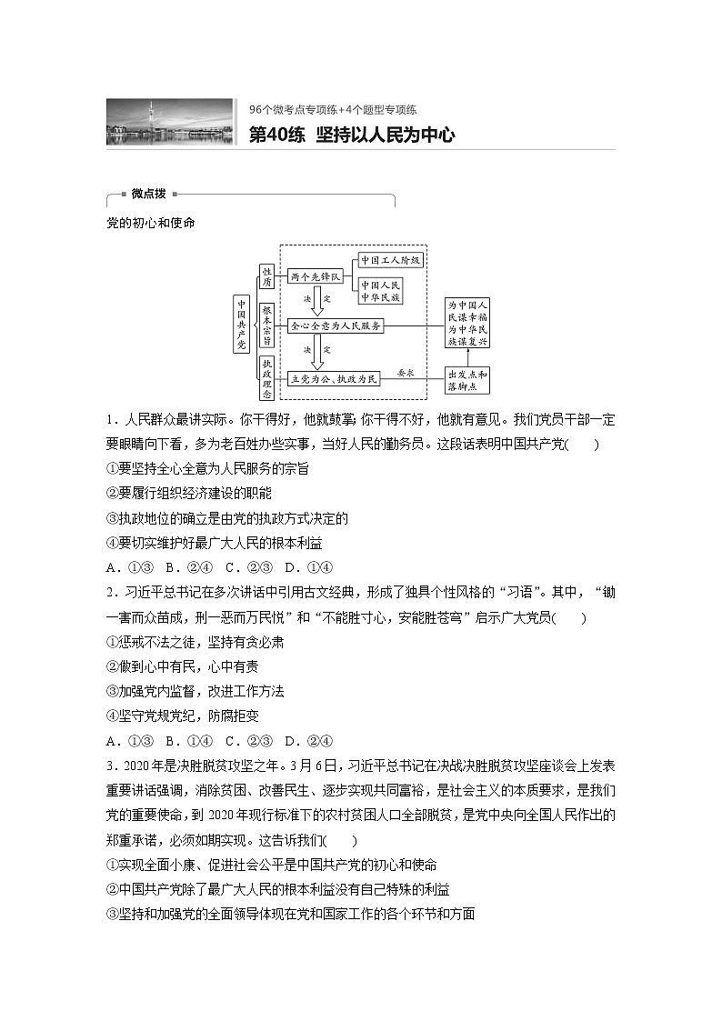 2022届高考政治一轮复习专题40练 坚持以人民为中心第1页