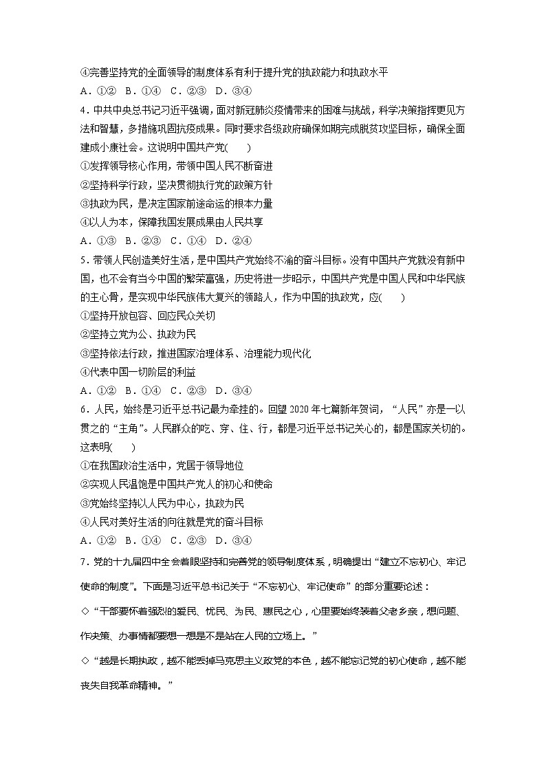2022届高考政治一轮复习专题40练 坚持以人民为中心第2页