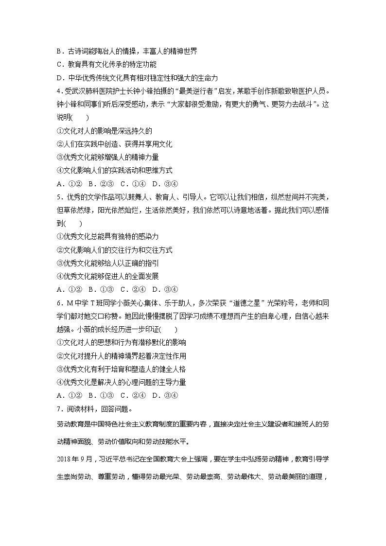2022届高考政治一轮复习专题54练 文化塑造人生第2页