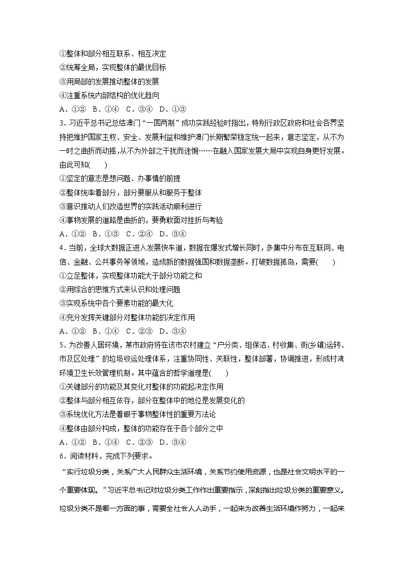 2022届高考政治一轮复习专题83练 整体与部分、系统和要素的关系第2页