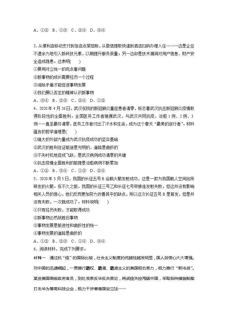 2022届高考政治一轮复习专题84练 发展的前进性和曲折性第2页