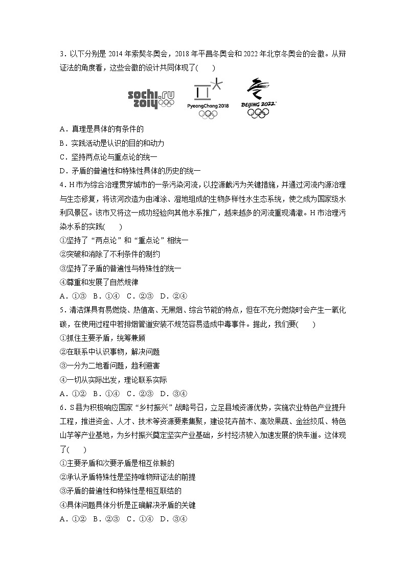 2022届高考政治一轮复习专题89练 坚持矛盾分析法第2页