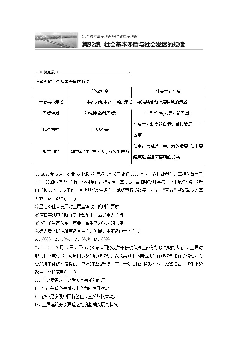 2022届高考政治一轮复习专题92练 社会基本矛盾与社会发展的规律第1页