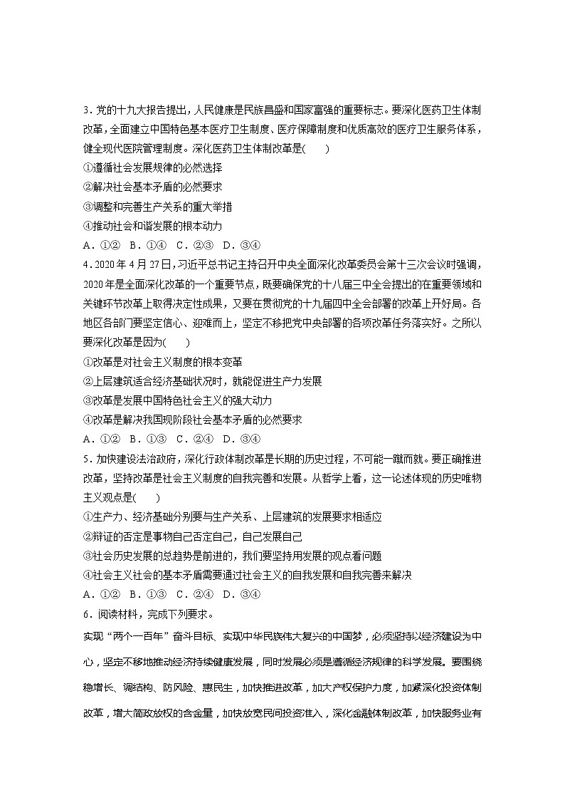 2022届高考政治一轮复习专题92练 社会基本矛盾与社会发展的规律第2页