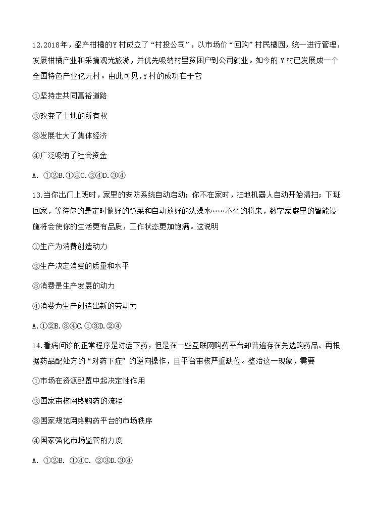 浙江省2022届高三上学期8月开学考试 政治 (含答案)练习题02