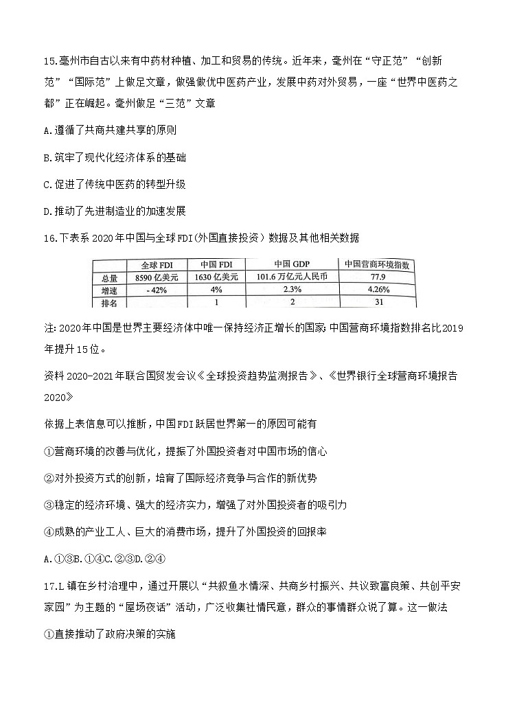 浙江省2022届高三上学期8月开学考试 政治 (含答案)练习题03