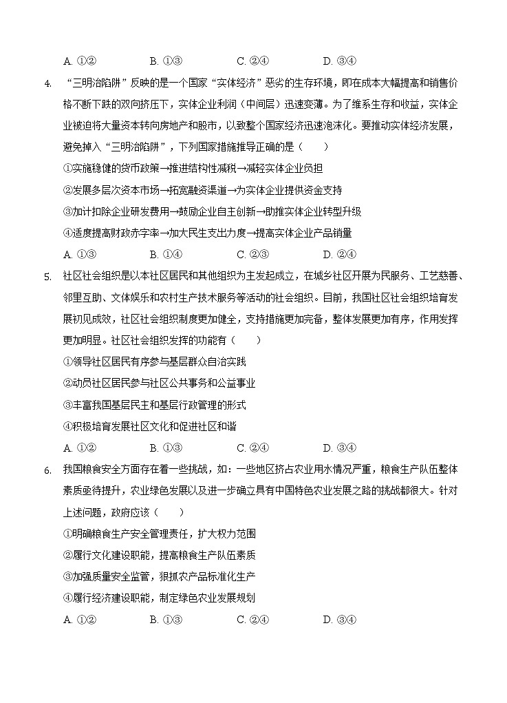 安徽省桐城市2022届高三上学期开学教学质量检测 政治 (含答案)02