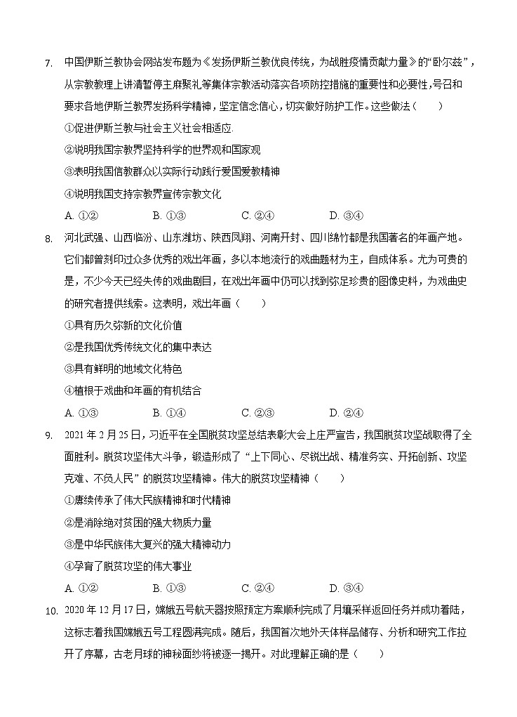 安徽省桐城市2022届高三上学期开学教学质量检测 政治 (含答案)03