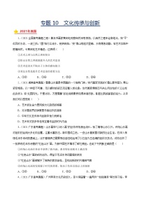 专题10文化传承与创新-三年（2019-2021）高考政治真题分项汇编（原卷版）