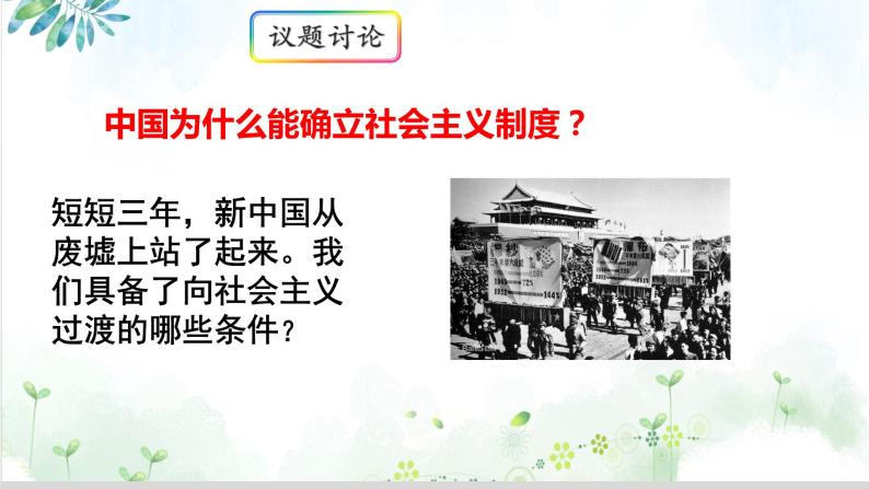 2.2 社会主义制度在中国的确立课件PPT07