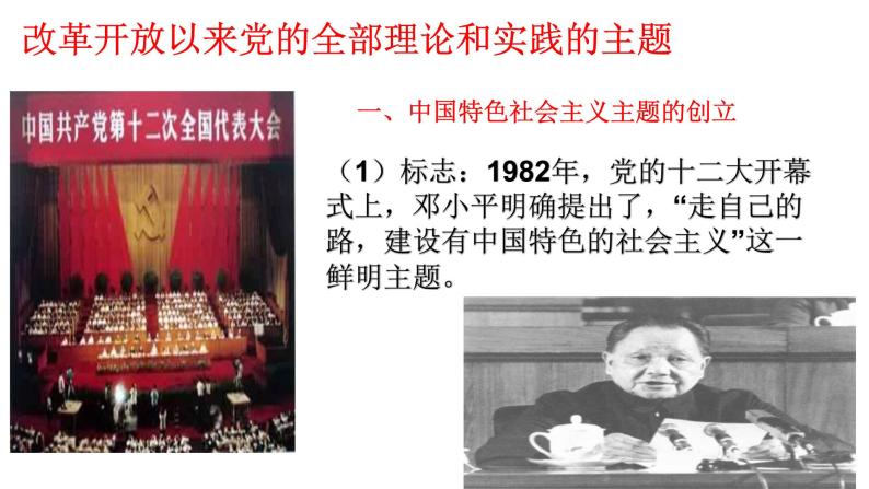 3.2中国特色社会主义的创立、发展和完善课件PPT04