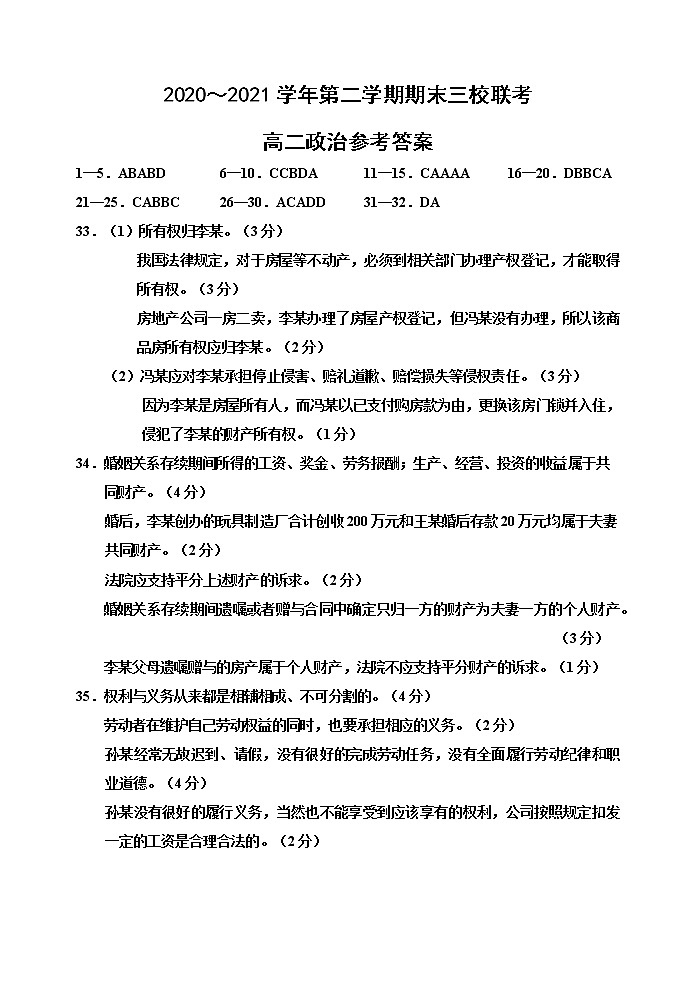 天津市蓟州一中、芦台一中、英华国际学校三校2020-2021学年高二下学期期末考试联考政治试题(word版,含答案)01