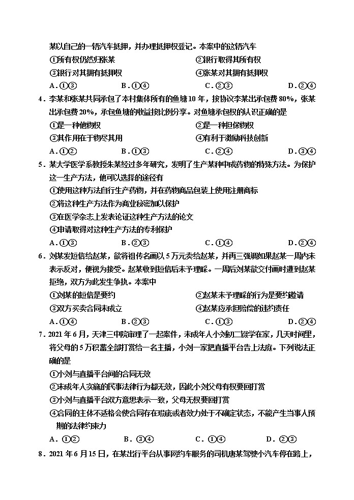 天津市蓟州一中、芦台一中、英华国际学校三校2020-2021学年高二下学期期末考试联考政治试题(word版,含答案)02