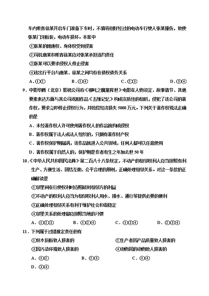 天津市蓟州一中、芦台一中、英华国际学校三校2020-2021学年高二下学期期末考试联考政治试题(word版,含答案)03