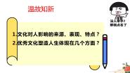 高中政治思品人教版 (新课标)必修3 文化生活1 世界文化的多样性课文内容ppt课件