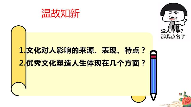 高中政治人教版必修三文化生活3.1 世界文化的多样性(共33张ppt)课件第1页