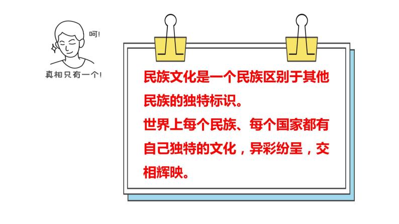 高中政治人教版必修三文化生活3.1 世界文化的多样性（共33张ppt)课件07