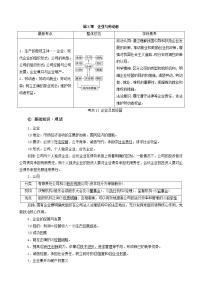 2022届高考政治一轮复习新人教版必修1 第2单元生产劳动与经营第5课企业与劳动者教案