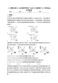 2022届高考政治一轮复习小题突破：经济生活（2）价格变动及其影响