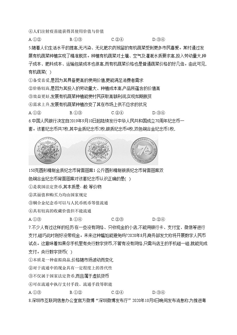 2022届高考政治一轮复习小题突破:经济生活(1)商品和货币第2页