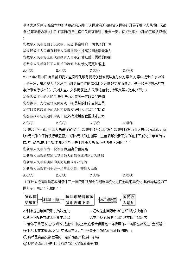 2022届高考政治一轮复习小题突破:经济生活(1)商品和货币第3页