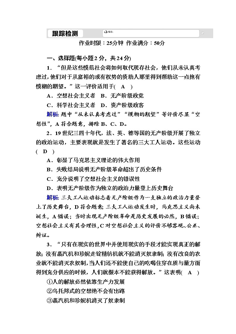 2020-2021学年 高中政治 部编版 必修1 跟踪检测:1-2 科学社会主义的理论与实践 Word版含解析 作业第1页