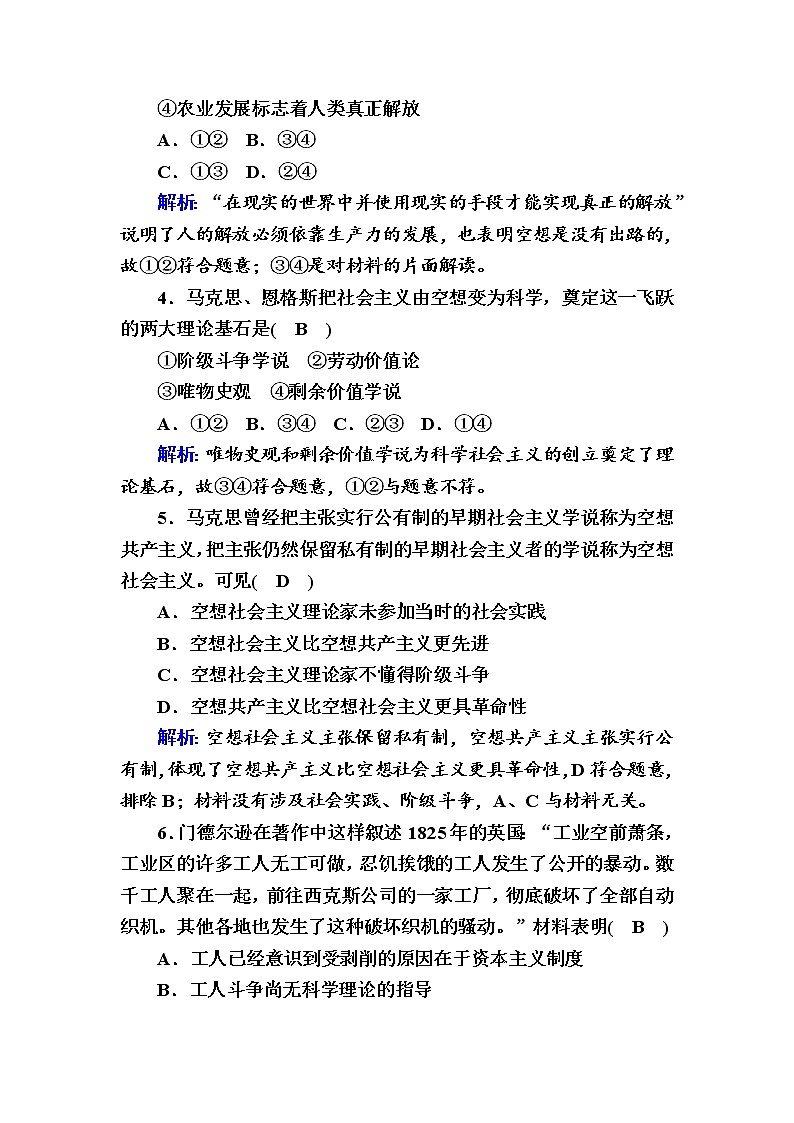 2020-2021学年 高中政治 部编版 必修1 跟踪检测:1-2 科学社会主义的理论与实践 Word版含解析 作业第2页