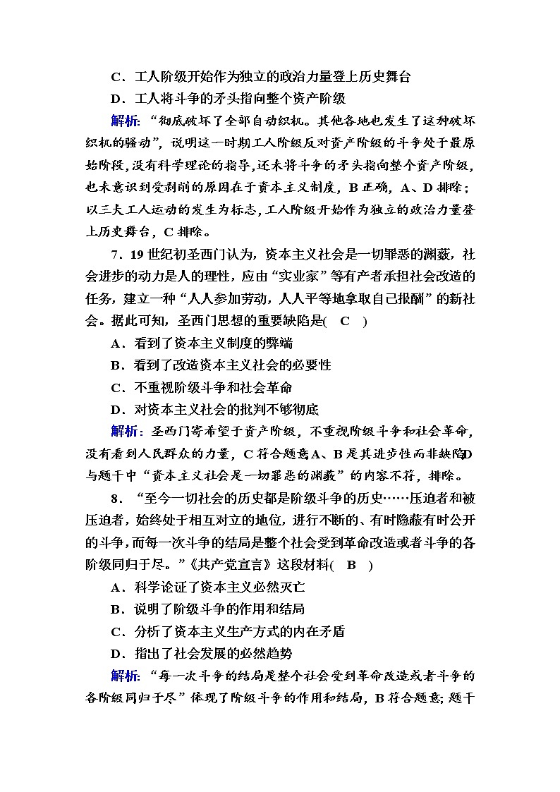 2020-2021学年 高中政治 部编版 必修1 跟踪检测:1-2 科学社会主义的理论与实践 Word版含解析 作业第3页