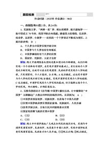 高中政治思品人教统编版必修1 中国特色社会主义实现中华民族伟大复兴的中国梦综合训练题