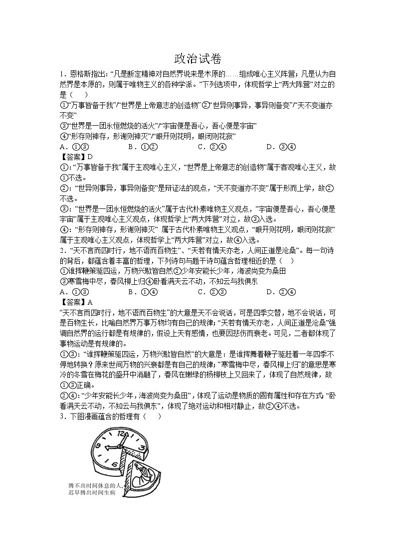 黑龙江省绥化市重点高中2021-2022学年高二上学期返校验收考试政治试题+Word版含答案第1页